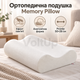 Ортопедическая подушка Memory Pillow SM0156 50×28×10/7 см с эффектом памяти, анатомической пеной и съемной хлопковой наволочкой - изображение 1