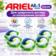 Набір 5 шт капсул для прання Ariel All in 1 PODS Color для кольорових речей концентрованих для автоматичного прання - зображення 4