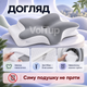 Ортопедическая анатомическая подушка Ergo Sleep Memory Pillow 50×30 см с эффектом памяти, местом для рук и наволочкой на молнии - изображение 6