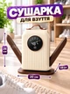 Електрична сушарка для взуття з таймером до 120 хв сушка ультрафіолетова для сушіння черевиків, кросівок, шкарпеток, шапок і рукавичок, вертикальна з антибактеріальним ефектом та обдувом 360° і нагрівом до 48 градусів - зображення 7
