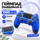 Беспроводной геймпад джойстик DoubleShock 4 Wireless Controller Синий - изображение 2