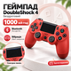 Бездротовий джойстик - геймпад для PS4 c повним функціоналом Double Shock 4 Wireless Controller 4 Червоний - изображение 12