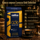 Зернова кава Lavazza Gold Selection 1010 г купаж 80% арабіки 20% робусти середнє обсмажування ароматна з приємною кислинкою густою кремою для кавомашини еспресо лате капучино дому офісу - зображення 3