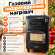 Газовый инфракрасный обогреватель Super Gaz KH-10 4,5 кВт с баллоном 12 л редуктором шлангом конфоркой Керамический нагреватель пропан-бутан до 60 м² - изображение 1