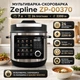 Скороварка-мультиварка Zepline ZP-00370 на 7 л, 24 програми, 2200 Вт - зображення 1