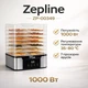 Сушарка для овочів, фруктів, м'яса та риби Zepline ZP-00349, 1000 Вт, 7 ярусів, регулювання температури 35–80 °C - зображення 1