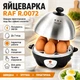 Яйцеварка електрична, 360 Вт, з підставкою, 7 секцій, RAF R.0072, Чорна/ Пристрій для варіння яєць/Яйцеварка на парі - изображение 1