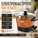 Електрична каструля з кришкою, 2.5 л, RAF R.5427, Жовтогаряча/Червона з антипригарним покриттям/Каструля від мережі - изображение 1