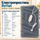 Электрическая простынь с подогревом RoYan 70х150 см байковая 2 режима с регулятором в клетку - изображение 5