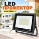 Вуличний прожектор на стіну 200W 6500K AEON Чорний - изображение 10