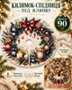 Коврик под елку 90 см Christmas, велюровая декоративная юбка с рождественским рисунком - изображение 2