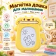 Магнітна дошка-брелок для малювання дитяча багаторазова зі стилусом і кріпленням на рюкзак жовтий котик - изображение 1