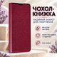 Чехол-книжка Elite с магнитом для Xiaomi Redmi 17 Бордовый - изображение 1