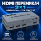 HDMI 2.1 переключатель 3×1 с пультом, 8K 60 Гц, 4K 144 Гц, VRR/ALLM, для PS5 и Xbox, Schöff ST-SS426 - изображение 2