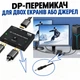 Двунаправленный DisplayPort 1.4 переключатель 2×1 / 1×2, 16K 60 Гц, 4K 240 Гц Schöff (ST-SS425) - изображение 3