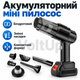 Автомобильный аккумуляторный пылесос ART-0118 PM 251 120 Вт 5000 Па с 6 насадками для авто и дома - изображение 1