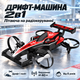 Радиоуправляемая дрифт-машинка QY66-D7 AND H7 красная на пульте дистанционного управления Гибрид гоночной машинки и квадрокоптера для дрифта и полетов - изображение 1