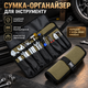 Сумка-скрутка для інструментів Ultimate Eagle 45×28 см — органайзер для ручного інструменту в авто, в гараж та майстерню - зображення 1
