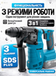 Аккумуляторный перфоратор 20 В безщеточный SDS-Plus 2,5 Дж, 2 аккумулятора 4 Ач, 3 режима, зарядное устройство, кейс для бетона и ремонта - изображение 3