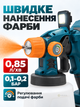 Аккумуляторный краскопульт 20 В 170 Вт с 2 АКБ 2,0 Ач, баком 1,4 л, 4 соплами, LED-подсветкой, регулировкой подачи, 0,85 л/мин - изображение 2