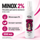 Лосьйон для росту волосся Minox 2% King Size для жінок, 200 мл - зображення 2