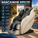 Багатофункціональне масажне крісло для всього тіла з підігрівом Роликовим та Компресійним Масажем Бежевий (jz-m9q) - зображення 1