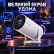 Проектор домашний кинотеатр для фільмів з підтримкою 4K, Wi-Fi 6, Bluetooth 5.0 відеопроектор для дому - зображення 5