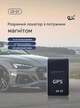 Мини GSM/GPRS-трекер GF-07 — компактный локатор для автомобиля, мотоцикла, имущества, детей и домашних животных - изображение 10
