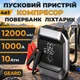 Пусковий пристрій бустер для авто 4в1 з компресором 10Атм і повербанком 12000мАг 1000А Gearo (GE0101) - зображення 1
