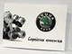 Книга сервисного обслуживания SKODA - изображение 1