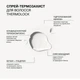 Термозахисний спрей для волосся Triology Thermolock з кератином, бетаїном та олією макадамії, термозахист для волосся 150 мл - зображення 4