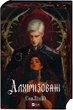 Алхимизированные - СенЛинЮ - изображение 3