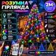 Розумна гірлянда Smart RGB 200 LED з кільцем та 10 нитками по 2 м, Новорічна світлодіодна гірлянда від USB з керуванням через смартфон і пульт, синхронізацією з музикою та 500+ режимами світіння, Різнокольоровий - зображення 1