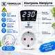 Защитное реле TERMOLUX 16А контроля перепадов напряжения в розетку 220V реле контроля напряжения, отсекатель напряжения - изображение 3