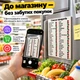 Список продуктів магнітний на холодильник із перемикачами на 44 продукти 3d-7006 - зображення 7