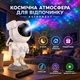 Нічник проектор зоряного неба Астронавт лазерний проектор галактики з пультом декоративний світильник космос з таймером великий - зображення 1