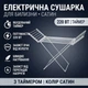Электрическая сушилка для белья с таймером ZERIX Comfort EDC-53148-T-SILVER (220W, IP44, сатин) ZX4929 - изображение 1