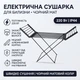 Електрична сушарка для білизни ZERIX Comfort EDC-53148-BLACK (220W, IP44, чорний матовий) ZX6213 - зображення 1