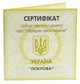 Сертификат для монеты Украины 10 гривен 2005 Серебро Proof Покрова (Ag 925, унция, 31.1 грамм) - изображение 1