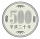 Монета Япония 500 йен 2008 Proof - изображение 1