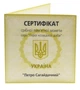 Сертификат для монеты Украины 10 гривен 2000 Серебро Proof Петр Сагайдачный Корабль - изображение 1