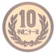 Монета Японія 10 єн 2009 Proof - зображення 1
