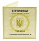 Сертификат для монеты Украины 20 гривен 2005 Серебро Proof Сорочинская ярмарка (Ag 925, 2 унции, 62.2 гр.) - изображение 1