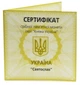 Сертификат для монеты Украины 10 гривен 2002 Серебро Proof Князь Святослав (Ag 925, унция, 31.1 грамм) - изображение 1