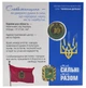 Монета Україна 10 гривень 2026 UNC Ми сильні. Ми разом - Харківська область Кольорова 2 у сувенірній упаковці - зображення 2