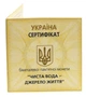 Сертификат для монеты Украины 20 гривен 2007 Золото, серебро UNC Чистая вода - источник жизни - изображение 1