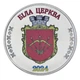 Медаль Украина 1 карбованец 2024 UNC Город Белая Церковь - изображение 1
