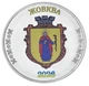 Медаль Украина 1 карбованец 2026 UNC Город Жовква - изображение 1