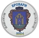 Медаль Украина 1 карбованец 2024 UNC Город Бровары - изображение 1