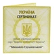 Сертификат для монеты Украины 5 гривен 2006 Серебро Proof Михаил Грушевский (Ag 925, пол-унции, 15,55 грамм) - изображение 1